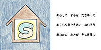 絵本あいのものがり４ページ