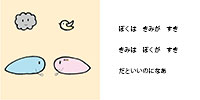 絵本あいのものがたり１ページ