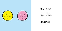 絵本かたちあそび２ページ