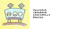 絵本くまさん２ページ