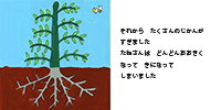 たねさんはみかんさん４ページ