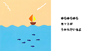 うみのおはなし２ページ