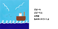 うみのおはなし５ページ