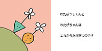 絵本わたぼうし２ページ